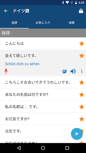 ドイツ語の学習 フレーズ 翻訳 Google Play のアプリ