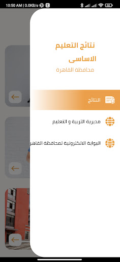 Android application نتائج إمتحانات محافظه القاهرة screenshort