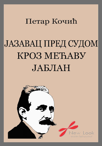 Sabrana dela Petra Kočića Screenshot 3 - AppWisp.com