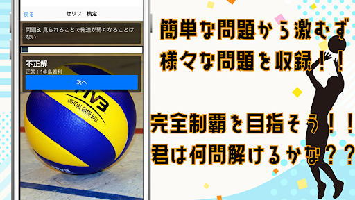 検定forハイキュー　クイズゲームアプリ