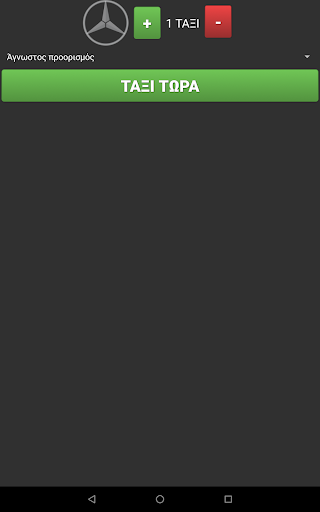 Android application TaxiClub Hotel screenshort