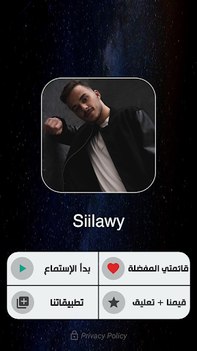 سيلاوي بدون نت مع الكلمات Screen 2