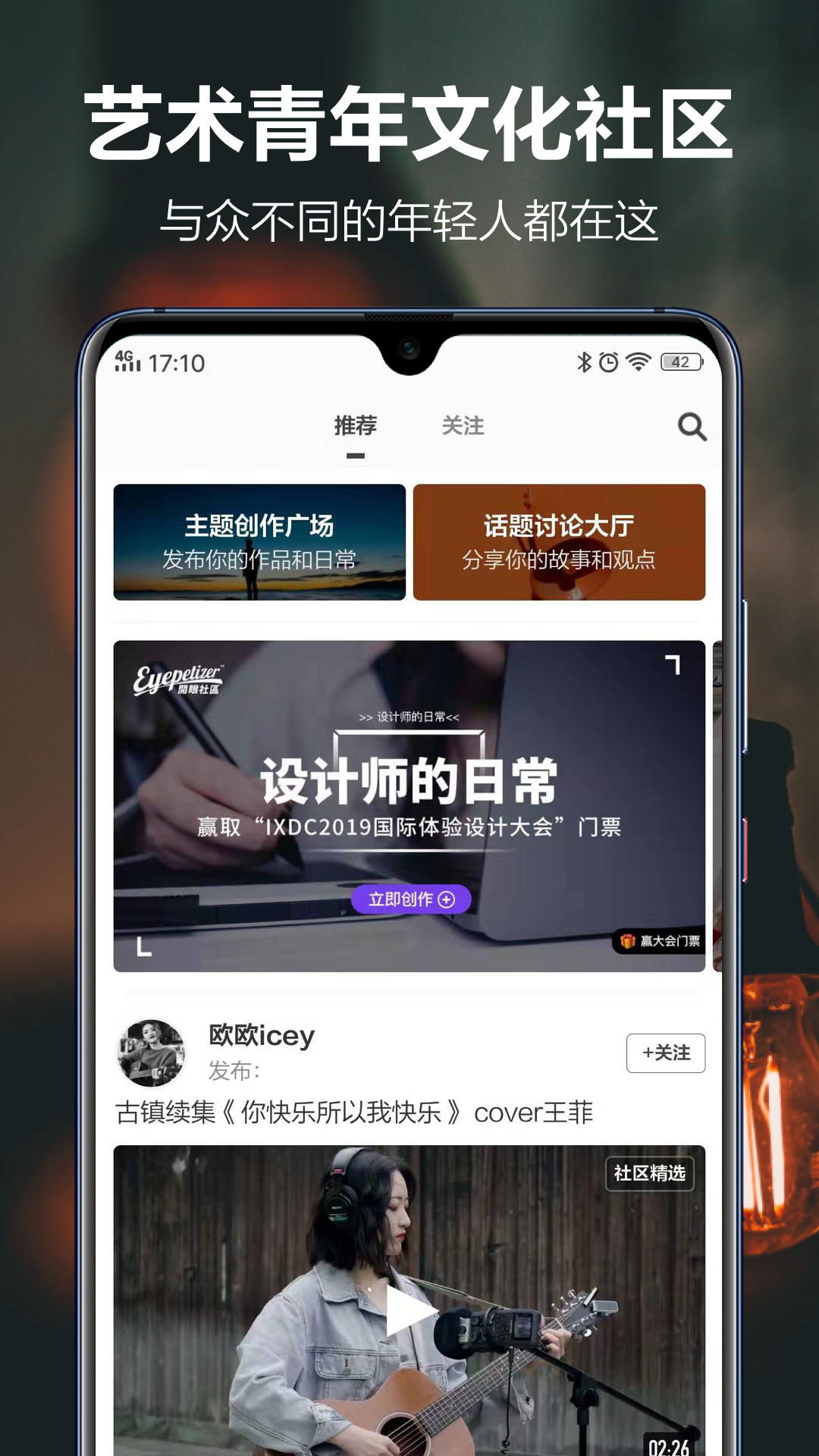 Android application 开眼 screenshort