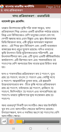 Indian Economics in Bengali Screen 3