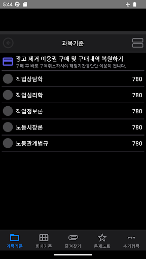 직업상담사2급/임상심리사2급/청소년상담사2,3급 기출 Screen 2