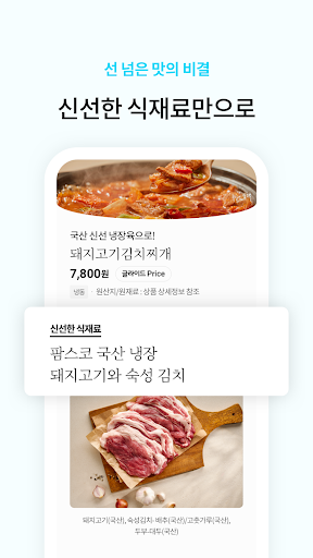 글라이드 - 당신의 식탁까지 바로 glyde