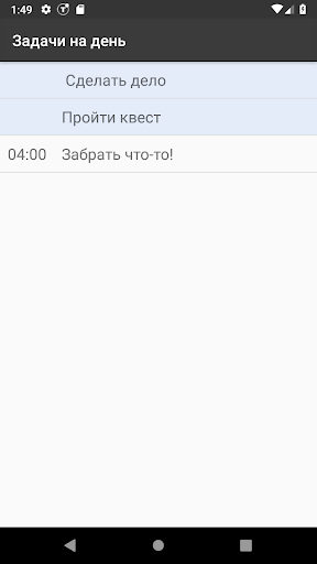 Android application Задачи на день screenshort