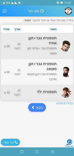 Android application Aviv Gabay Barbershop screenshort