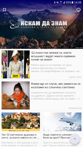 Android application Искам Да Знам screenshort