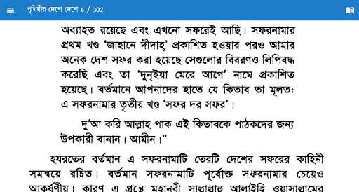 পৃথিবীর দেশে দেশে