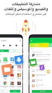 تطبيق InShare – نقل البيانات مشاركة 1