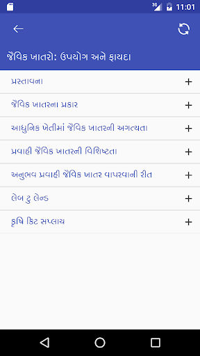 જૈવિક ખાતરો: ઉપયોગ અને ફાયદા Screen 2