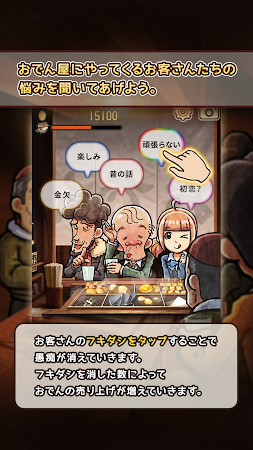 Game screenshot おでん屋人情物語４ 〜Life Goes On〜 hack