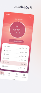 تنزيل الاذان بدون نت تطبيق الفجر: منبه الفجر، وأوقات الصلاة مع الاذان 2024 1