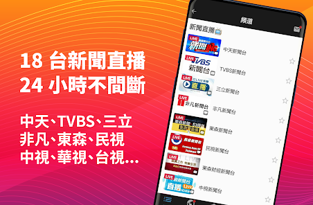 (Taiwan Only) TV Show App  screenshots 3