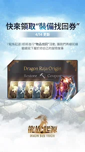 龍族：起源 Dragon Raja Origin