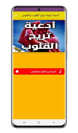 Android application ادعية دينية تريح القلوب والنفس screenshort