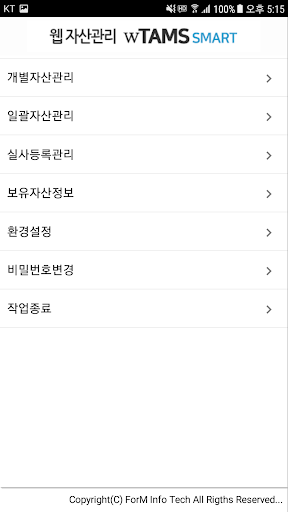 wTAMS Smart - 우란문화재단 자산관리 스마트( Screen 2