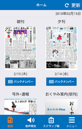 Android application 高知新聞電子版 screenshort