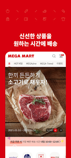 Android application 메가마트몰 screenshort