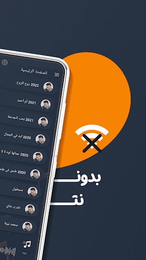 اغاني حمادة هلال بدون نت|كلمات Screenshot 1 - AppWisp.com