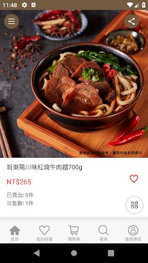 新東陽行動購肉乾肉紙 Screen 3