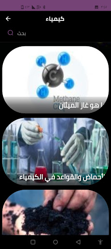 كيمياء Screen 2
