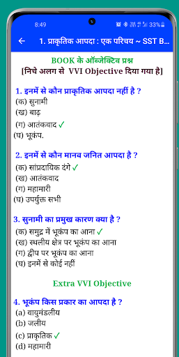 Bihar Board Objective Class 10 Screen 2