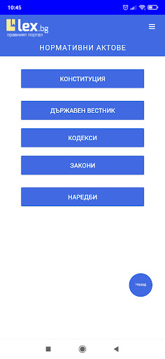 Lex.bg Screen 2