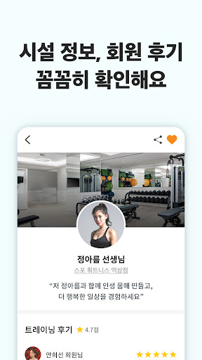 운동닥터 - 헬스장 PT, 필라테스 찾기 필수 앱 Screenshot 3 - AppWisp.com