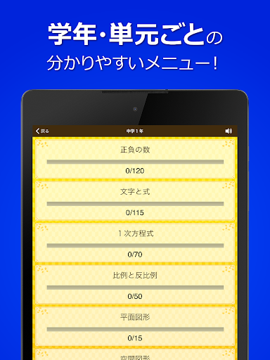 Updated 数学トレーニング 中学1年 2年 3年の数学計算勉強アプリ Android App Download 21