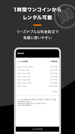 プラスパーセント / プラパ +% 充電器 Screen 3