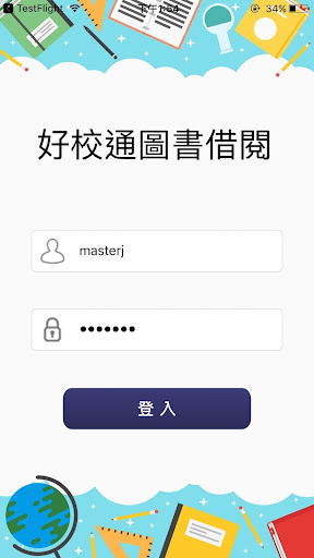好校通圖書借閱 Screen 2