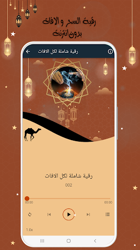 رقية شرعية شاملة بدون انترنت Screen 3
