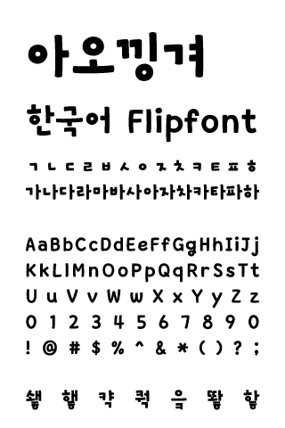 LogKkinggeo™ Korean Flipfont Screen 2