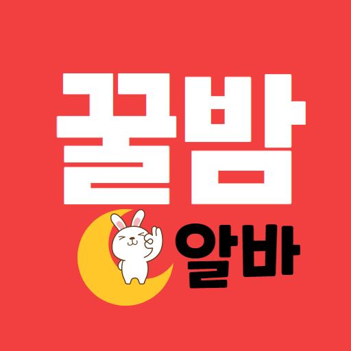 꿀밤알바 - 여우알바 밤알바 악녀알바 고수익알바 마사지 logo