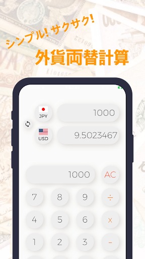 Android application 両替電卓 為替レート計算 screenshort