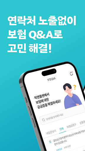 Android application 픽앤플랜 - 보험비교에 대한 모든 고민의 솔루션 screenshort