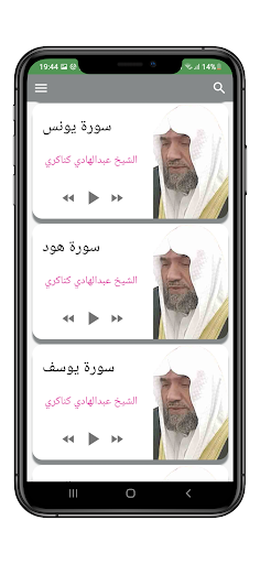 القرآن بصوت عبدالهادي كناكري Screen 3