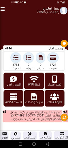 Android application العامري تيليكوم screenshort