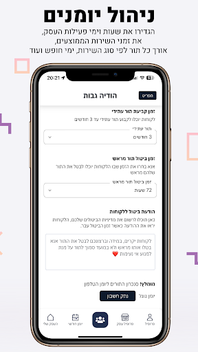 תור דיגיטל - ניהול יומן ותורים