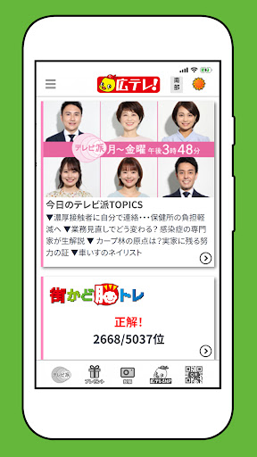 広島テレビ Screen 3