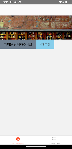 경기도지역서점정보 Screen 2