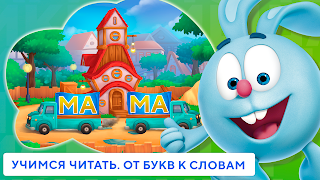 Учимся читать по слогам Азбука - Screenshot 1