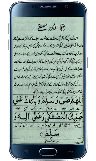 Android application Darood e Mustafa screenshort