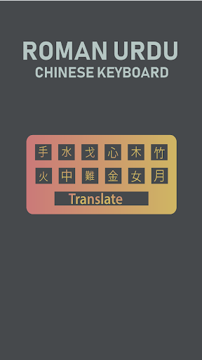 Android application Roman Urdu Chinese Keyboard screenshort
