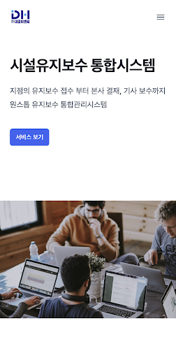 Android application 시설유지보수 솔루션 - 기사 screenshort