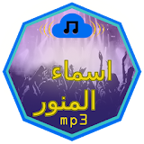 Asma Lamnawar Music Full icon