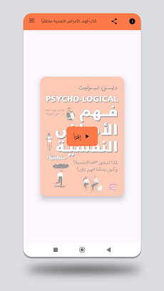 كتاب فهم الأمراض النفسيةのおすすめ画像1