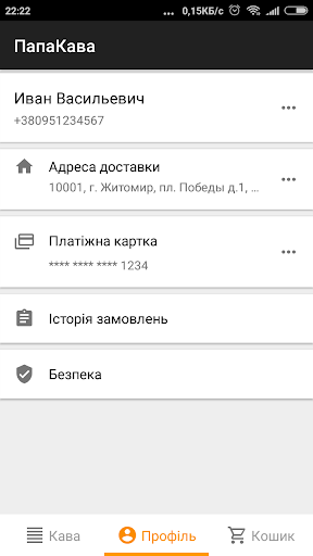 ПапаКава Screen 2